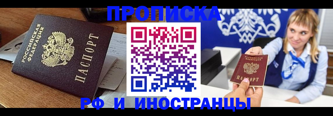 прописка от собственника в Керчи